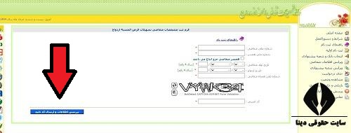 مراحل ثبت نام وام ازدواج